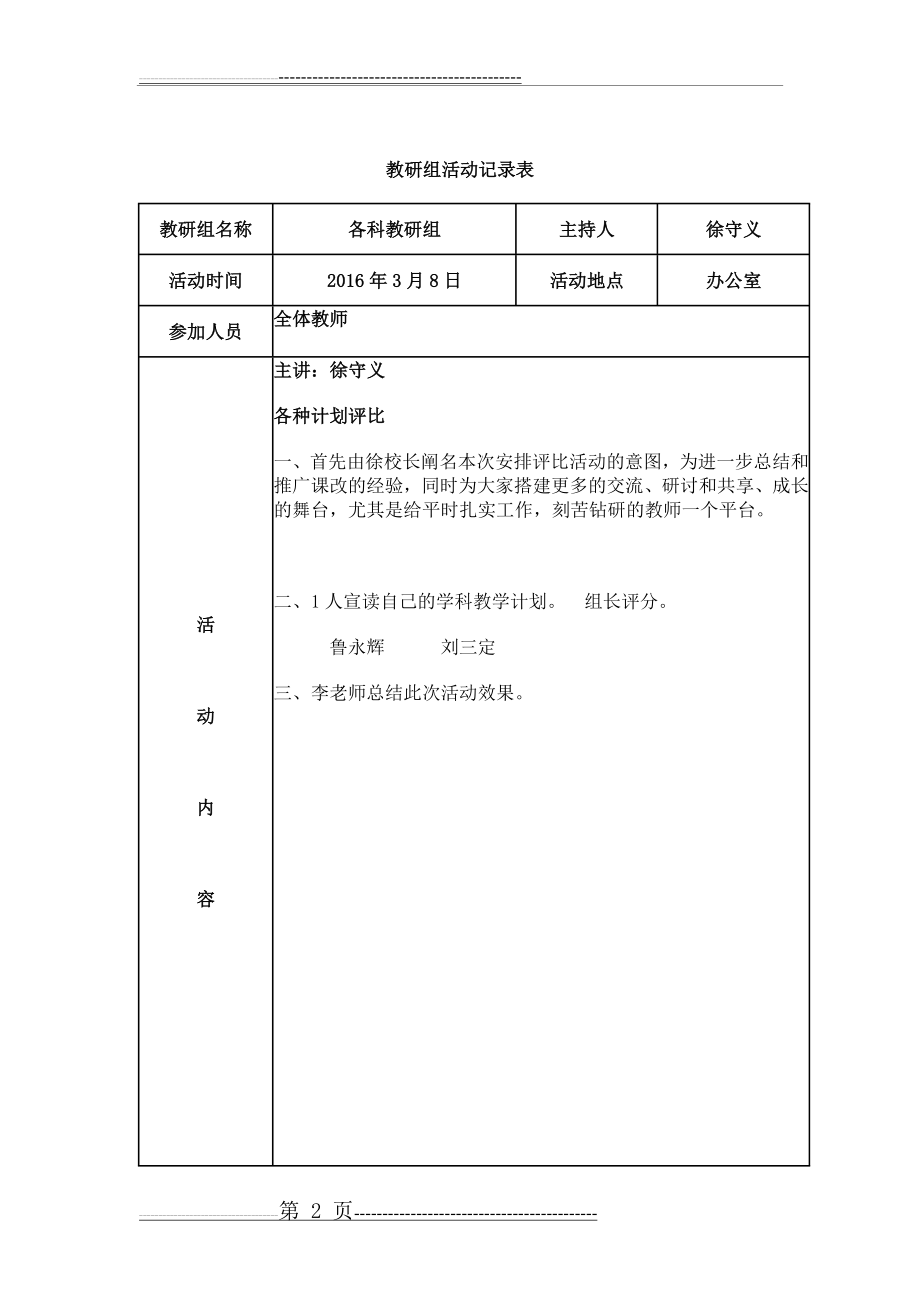 教研活动记录表16438(9页).doc_第2页