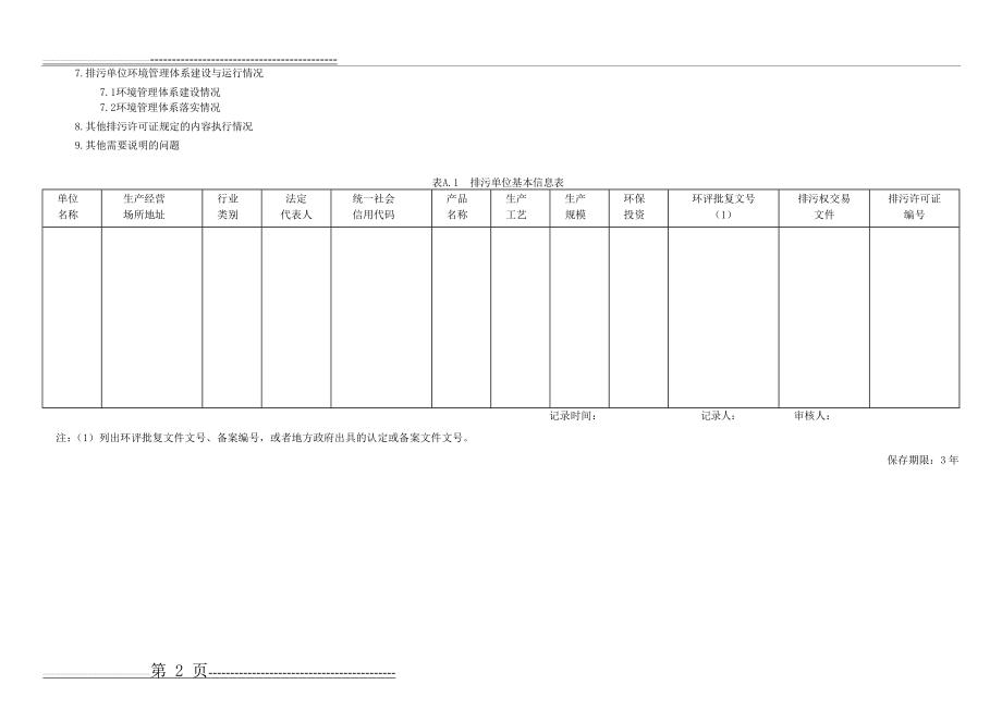 新版企业环境管理台账-模板(43页).doc_第2页