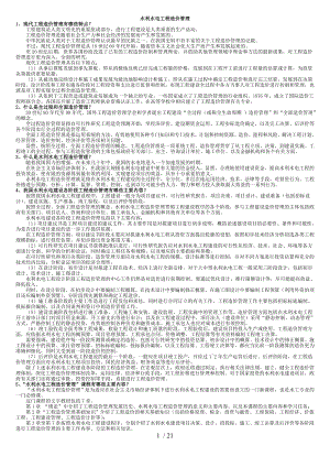 水利水电工程造价管理.doc