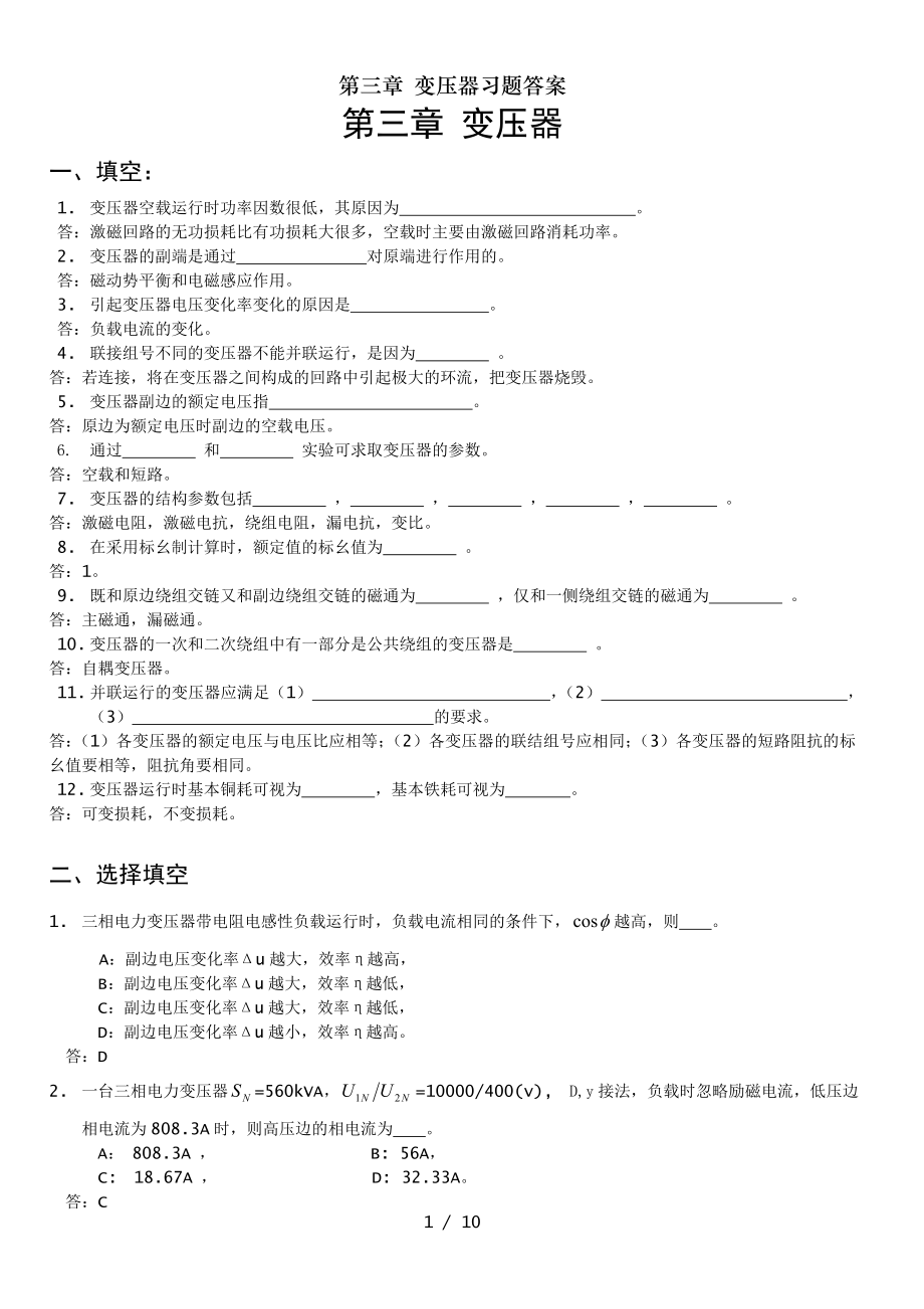 第三章变压器习题答案.doc_第1页