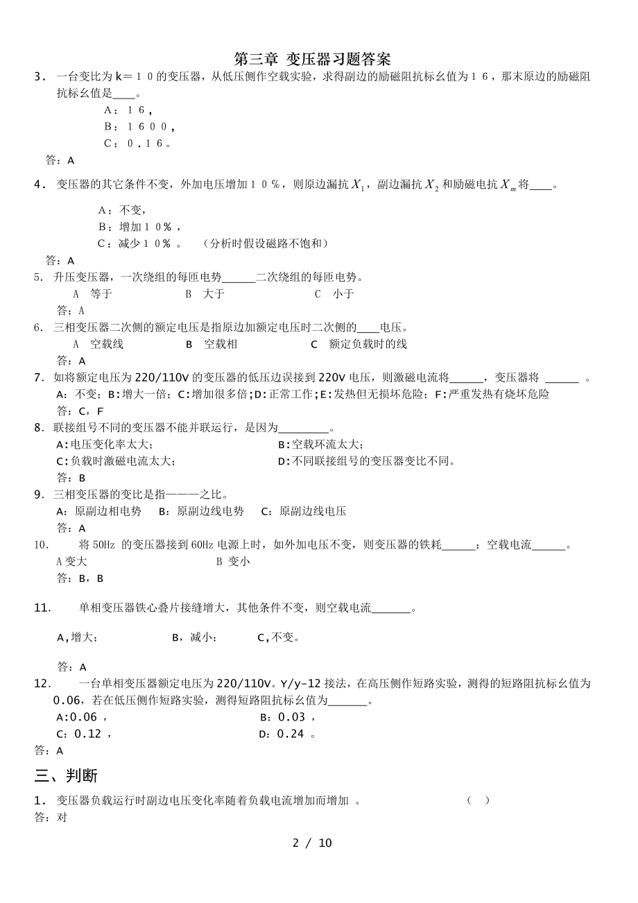 第三章变压器习题答案.doc_第2页