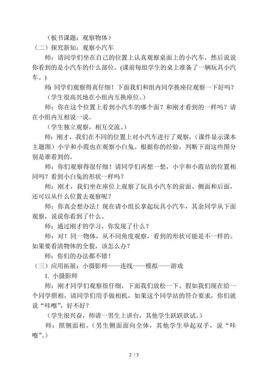 北师大版一年级下册数学看一看教学设计.doc_第2页