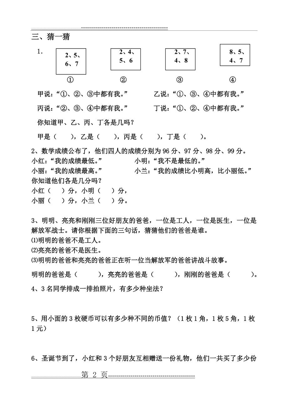 排列与组合复习(4页).doc_第2页