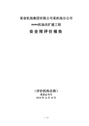 某飞机场建设项目安全预评价报告.doc