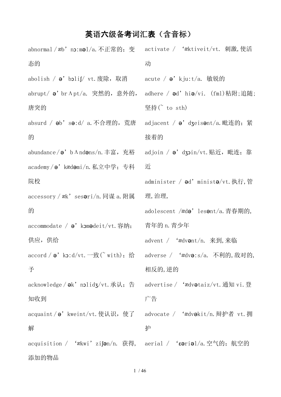 大学英语六级词汇表含音标.doc_第1页