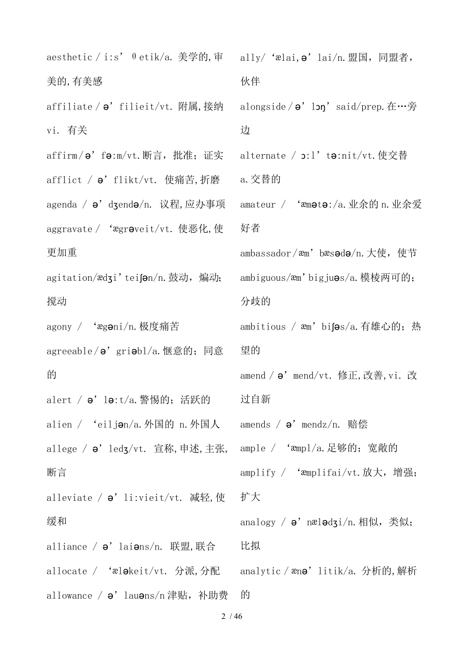 大学英语六级词汇表含音标.doc_第2页