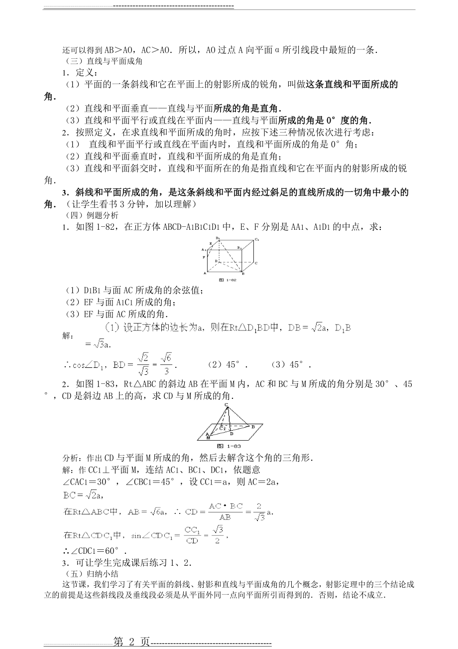 斜线在平面上的射影,直线和平面所成的角(3页).doc_第2页