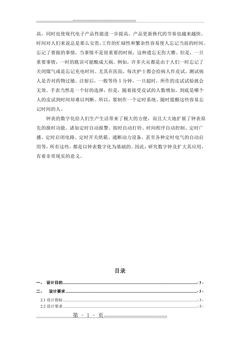 数字钟课程设计(完整原理图)(15页).doc_第2页