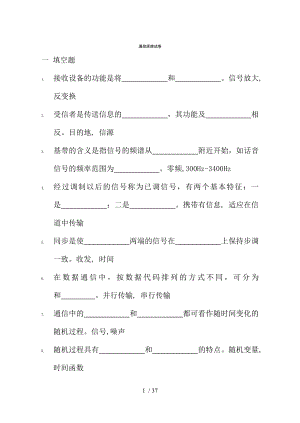 通信原理试题.doc