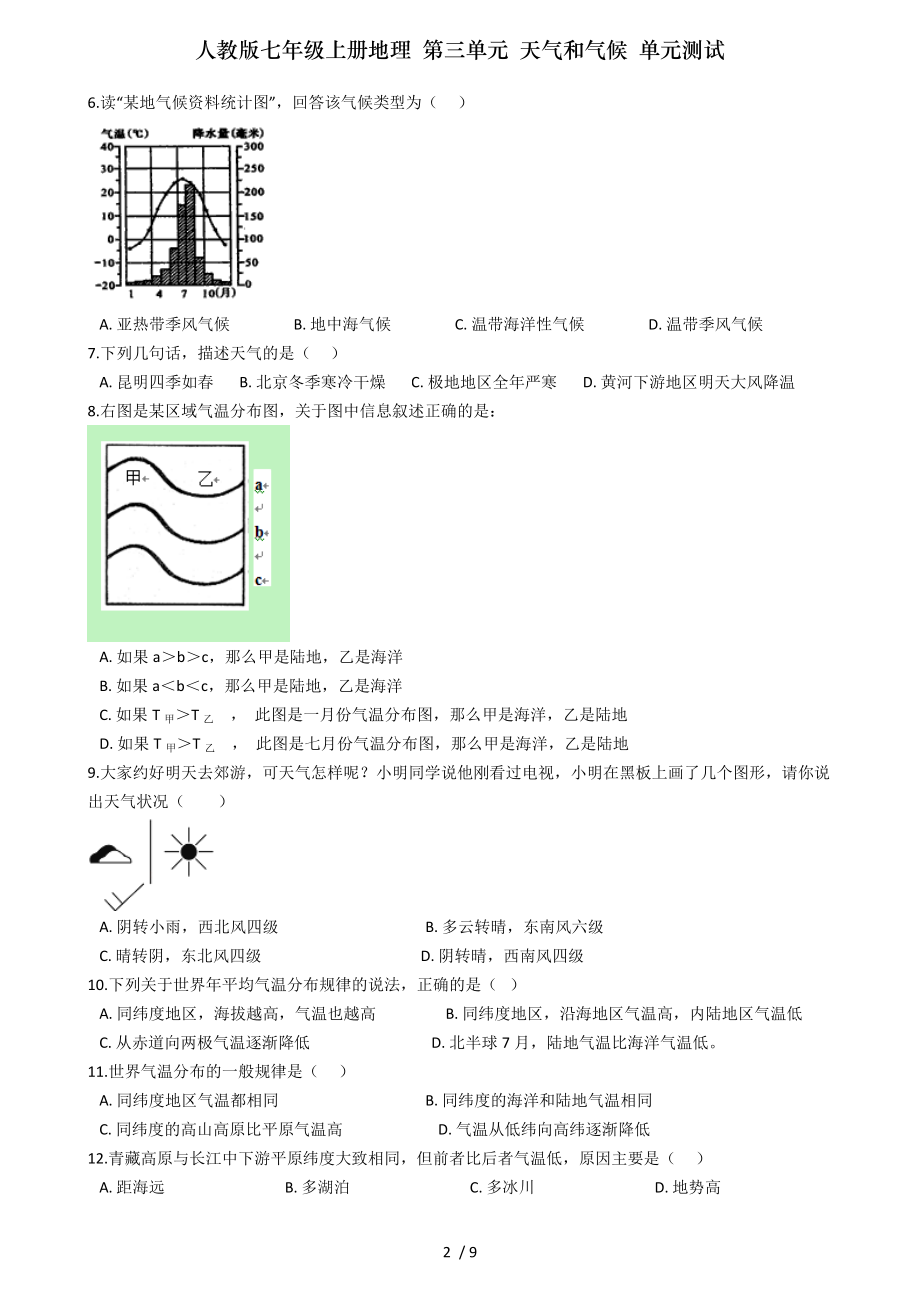 人教版七年级上册地理第三单元天气和气候单元测试.doc_第2页