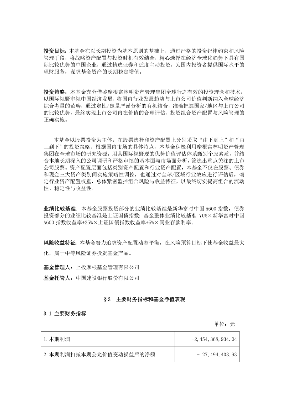 上投摩根中国优势证券投资基金2008年第2季度报告.doc_第2页