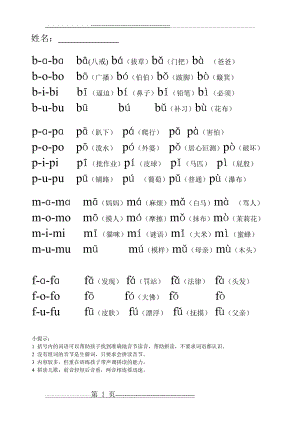 拼读训练bpmf(2页).doc