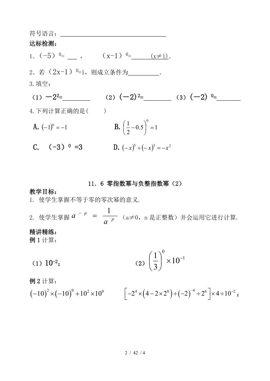 零指数幂与负整指数幂教案3个课时.doc_第2页