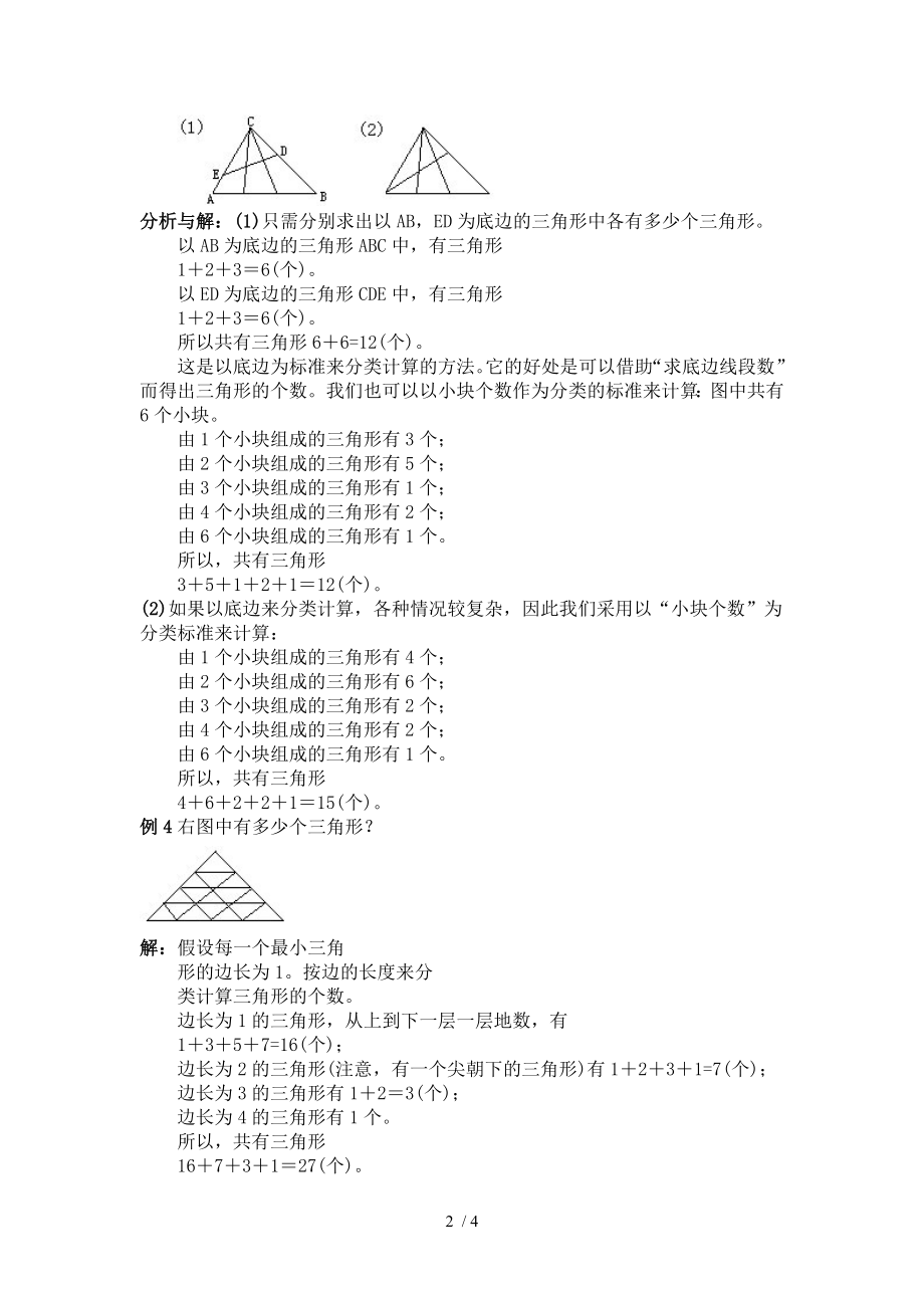 小学三年级奥数 巧数图形 知识点与习题.doc_第2页