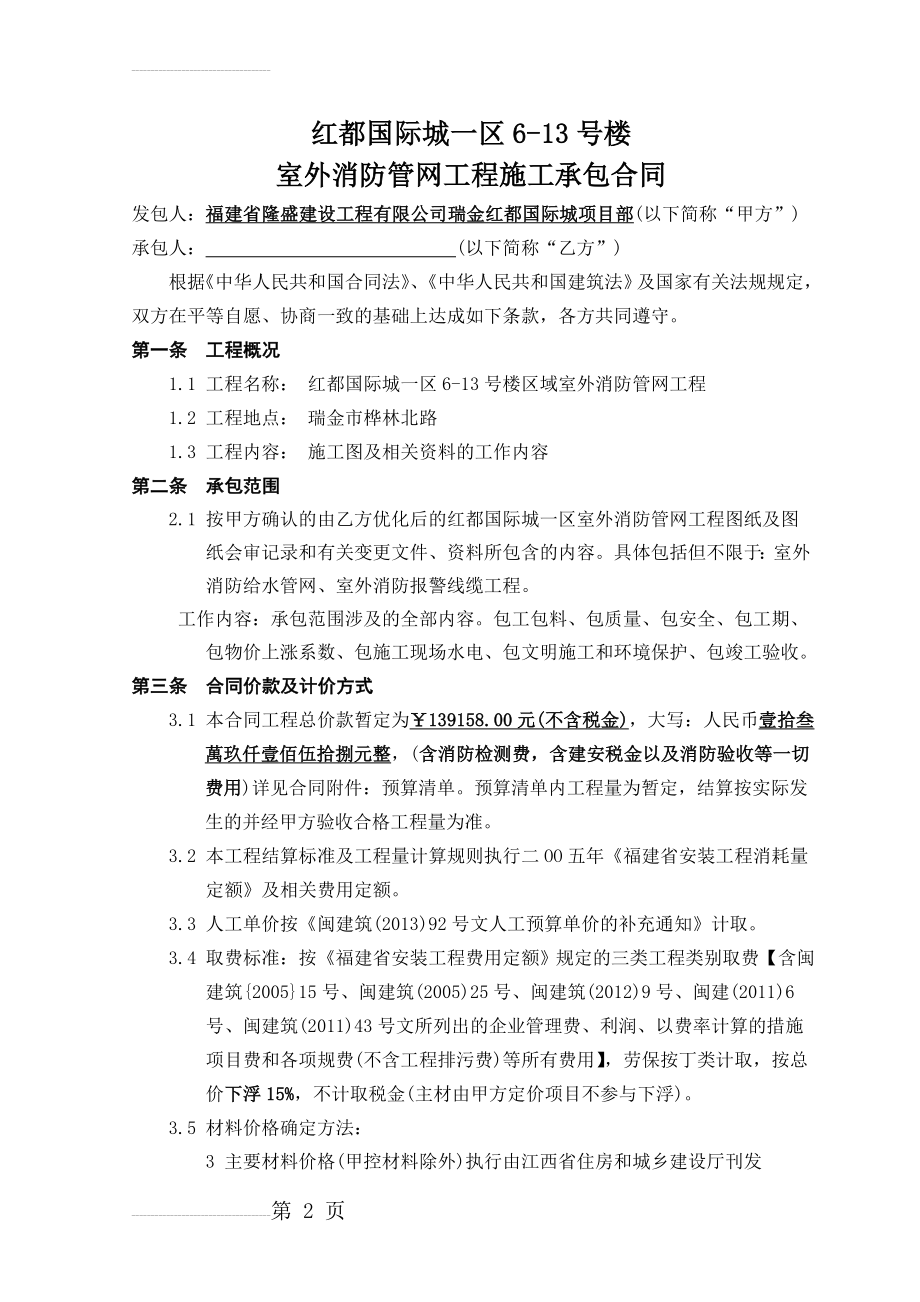 室外消防管网施工合同(12页).doc_第2页