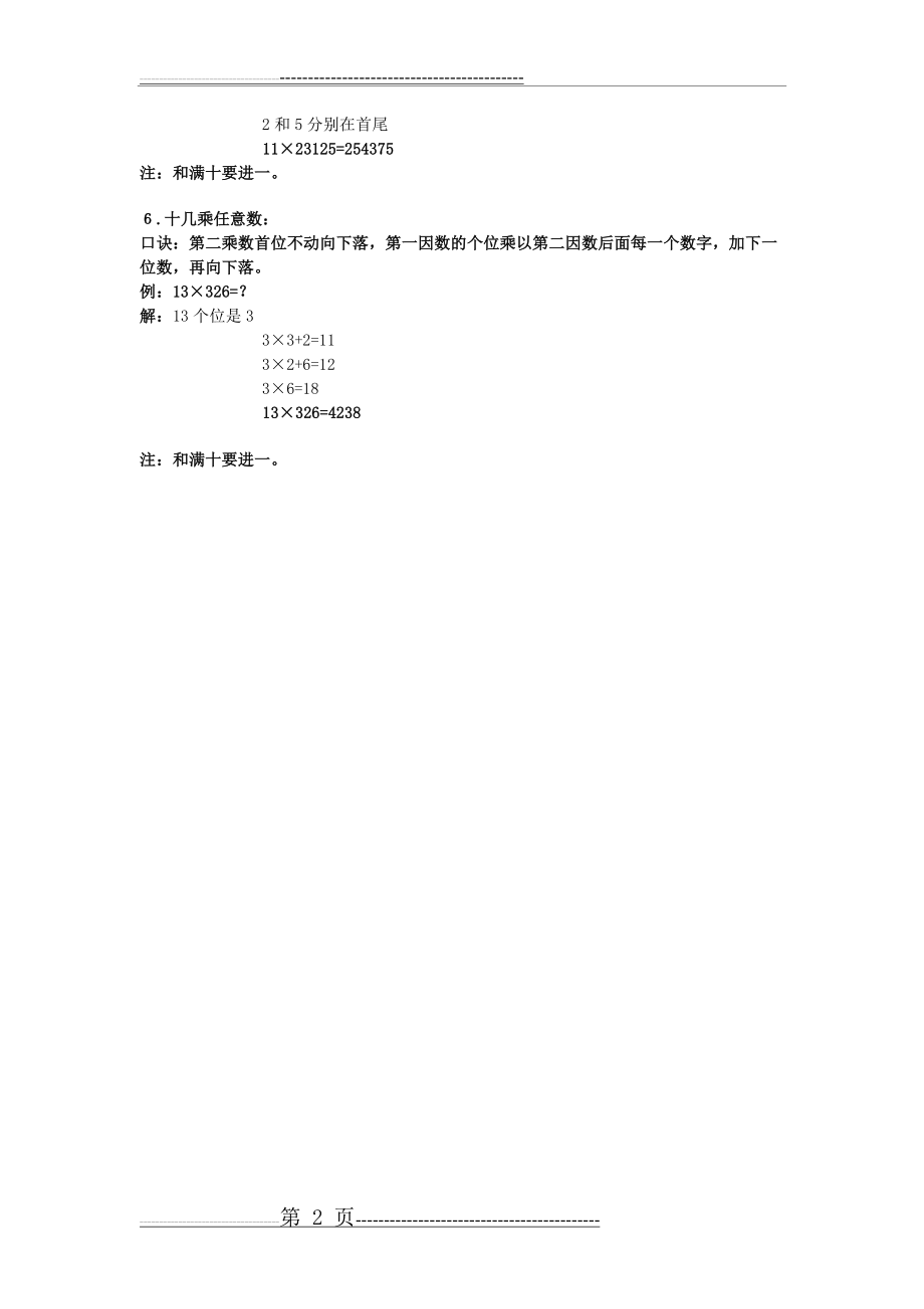 快速乘法心算口决(2页).doc_第2页