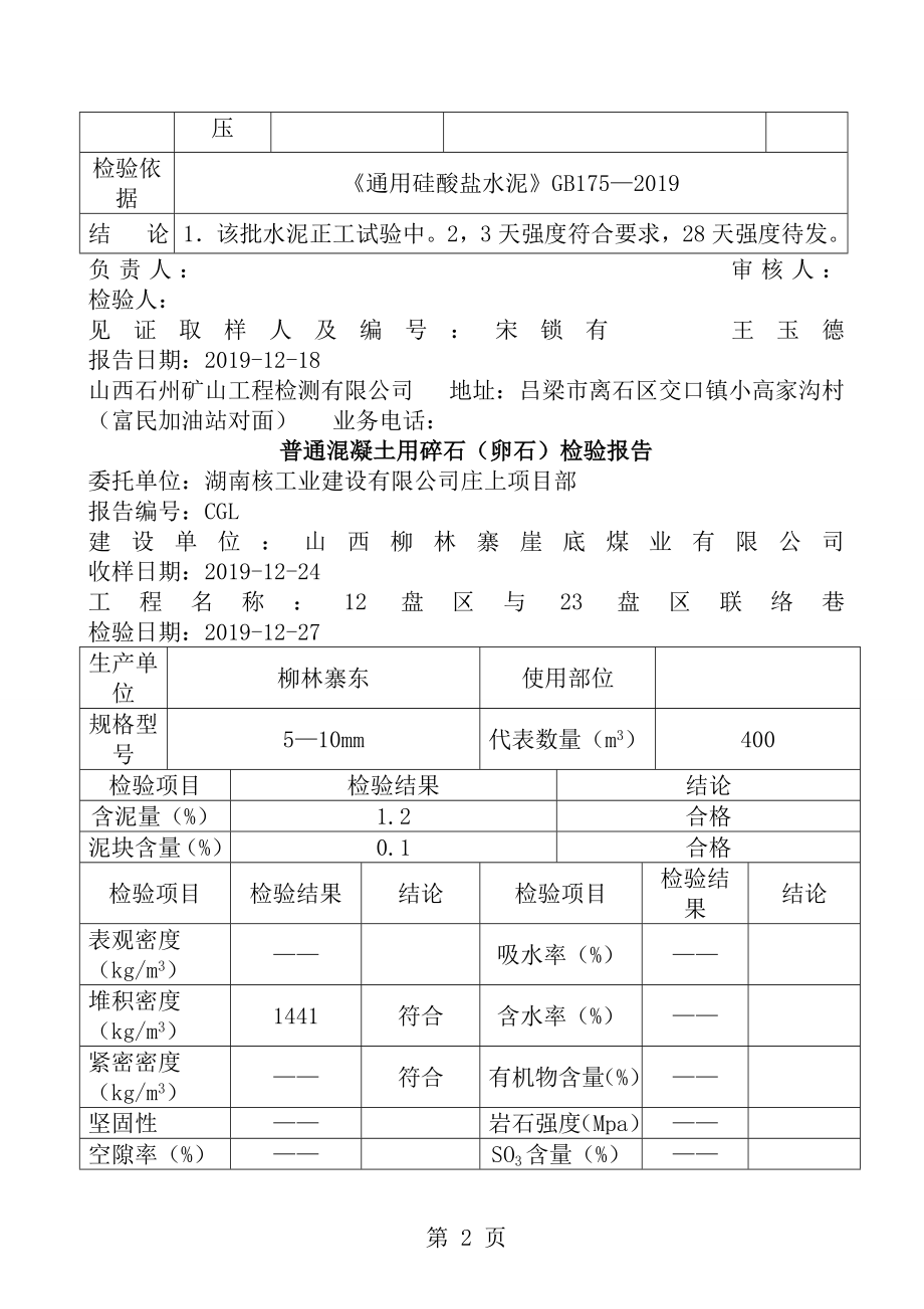 水泥物理性能检验报告[1].doc_第2页