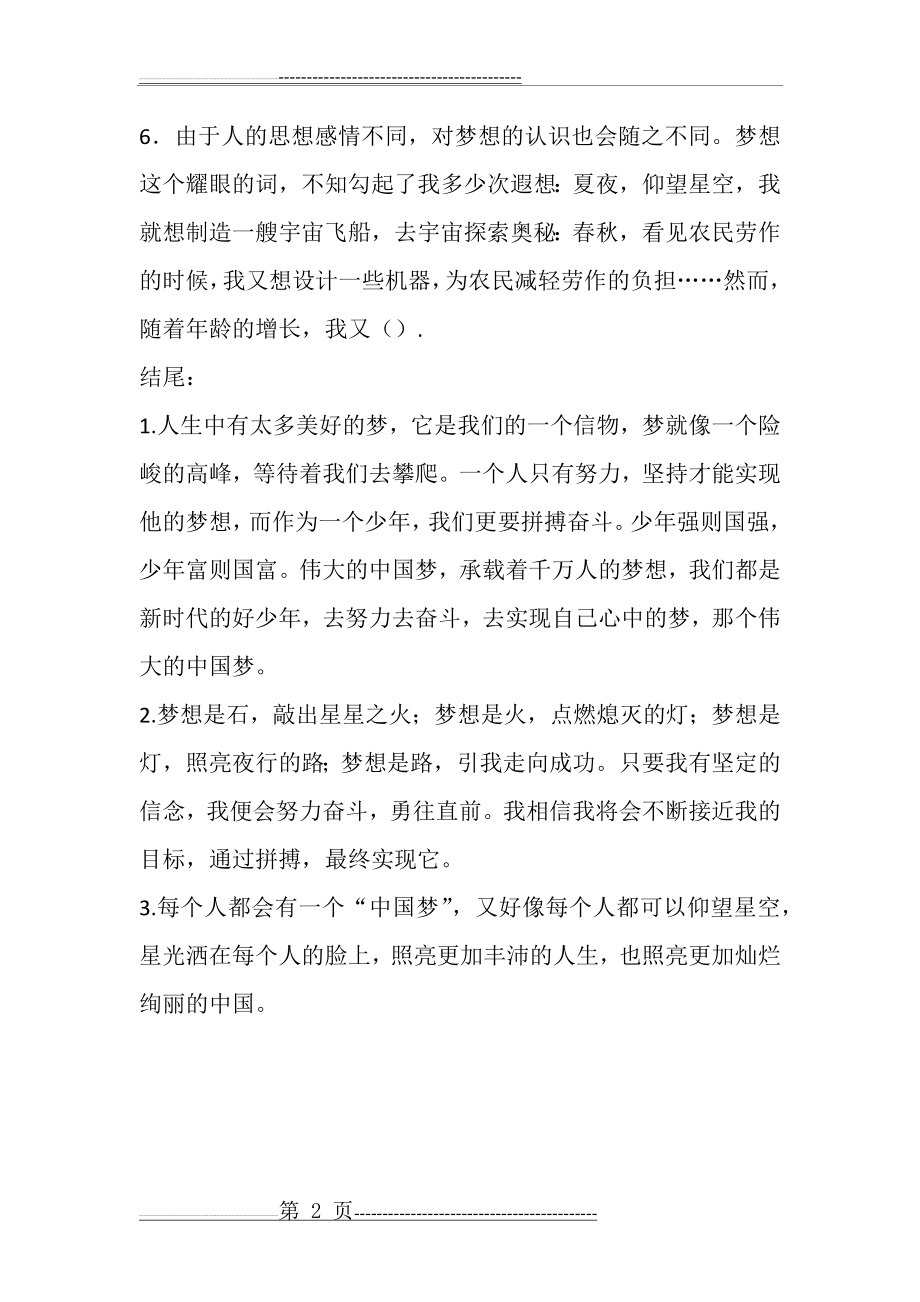 我的梦想作文的开头和结尾(2页).doc_第2页