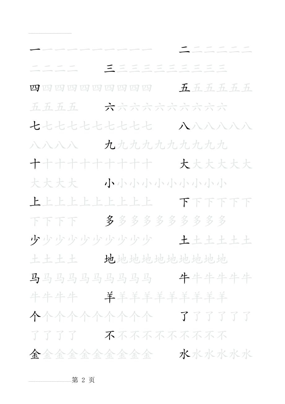 学前识字描红(田字格)[1](8页).doc_第2页