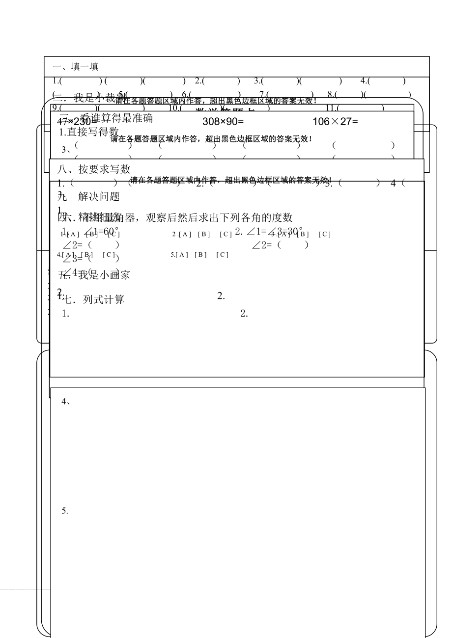 小学数学答题卡模板(2页).doc_第2页