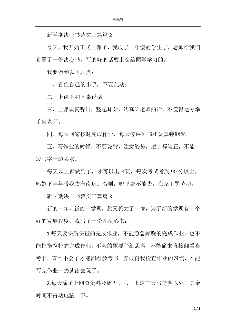 新学期决心书范文三篇.docx_第2页