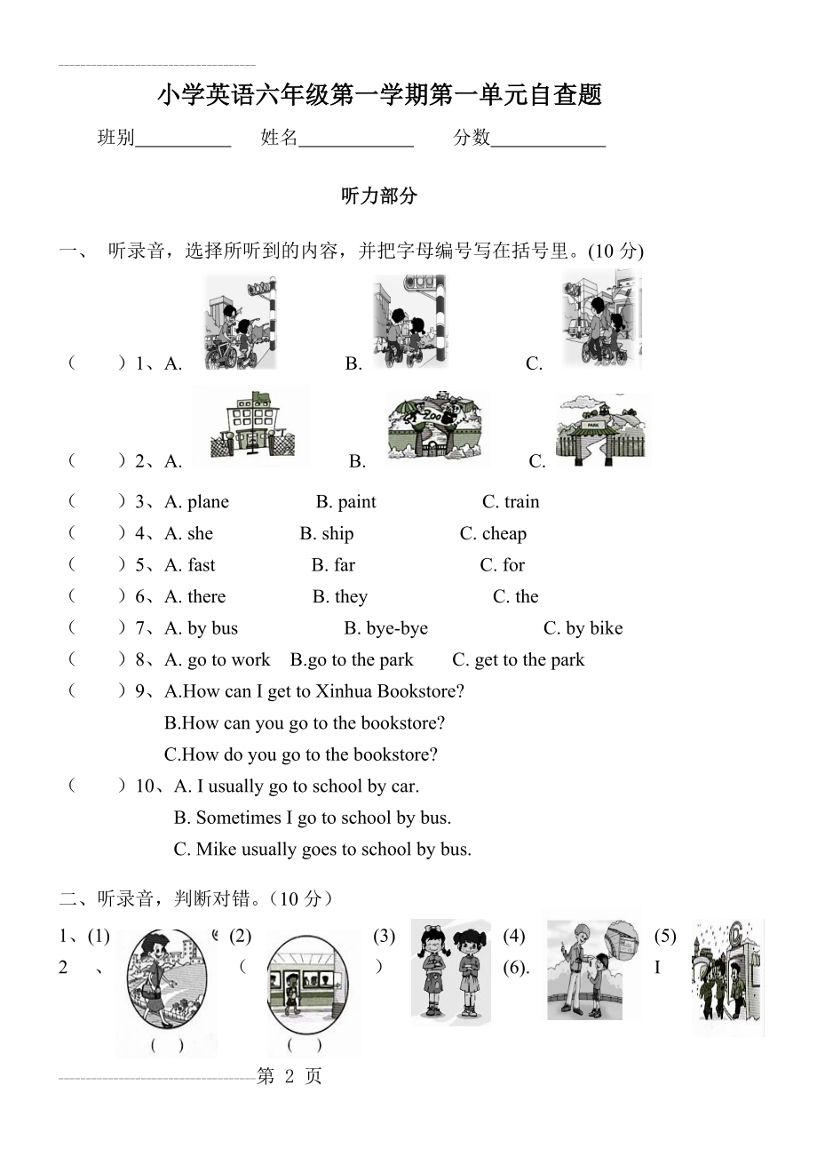 pep人教版小学六年级英语上册第一单元练习题(5页).doc_第2页