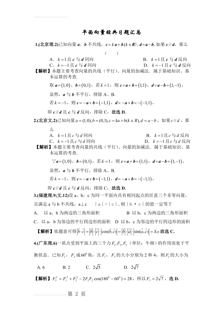 平面向量经典习题汇总55433(11页).doc_第2页