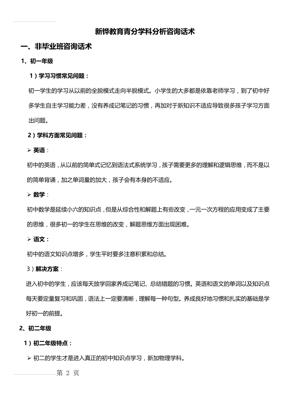 学科话术--咨询师必备2222(5页).doc_第2页