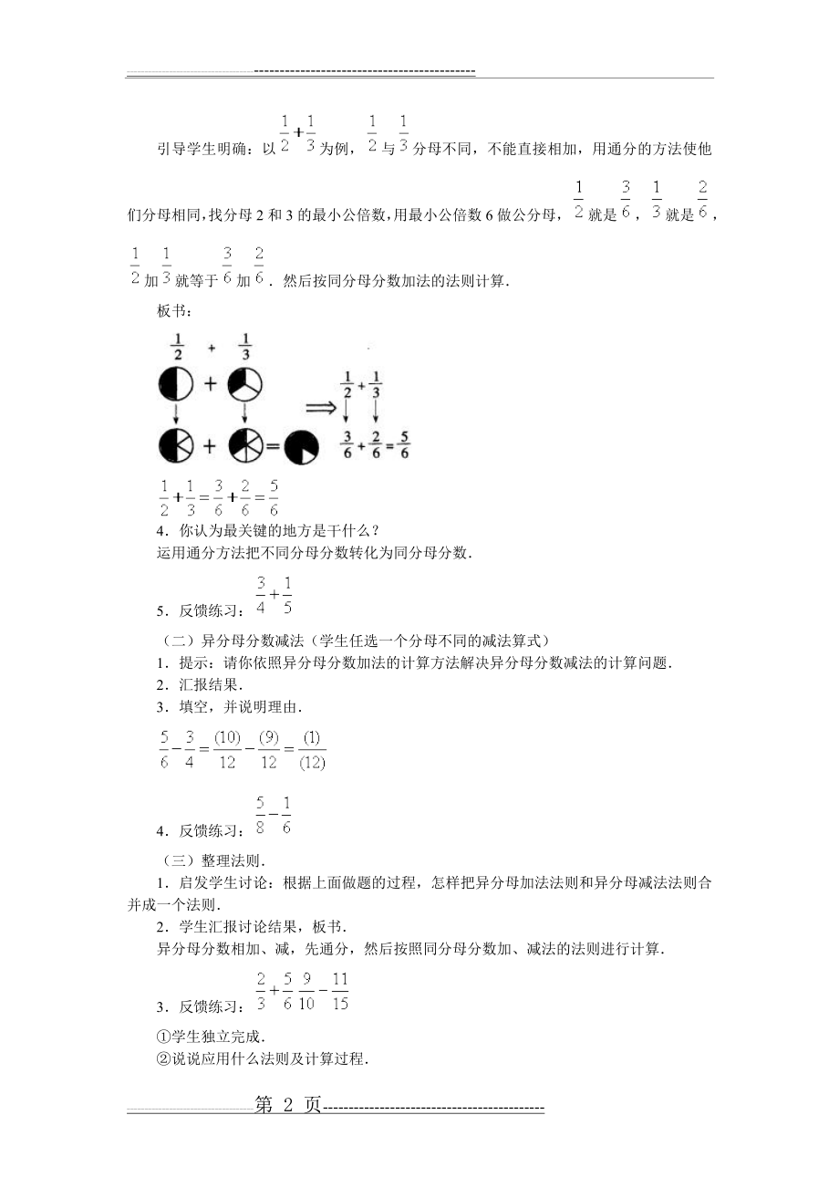 异分母分数加减法教案(4页).doc_第2页