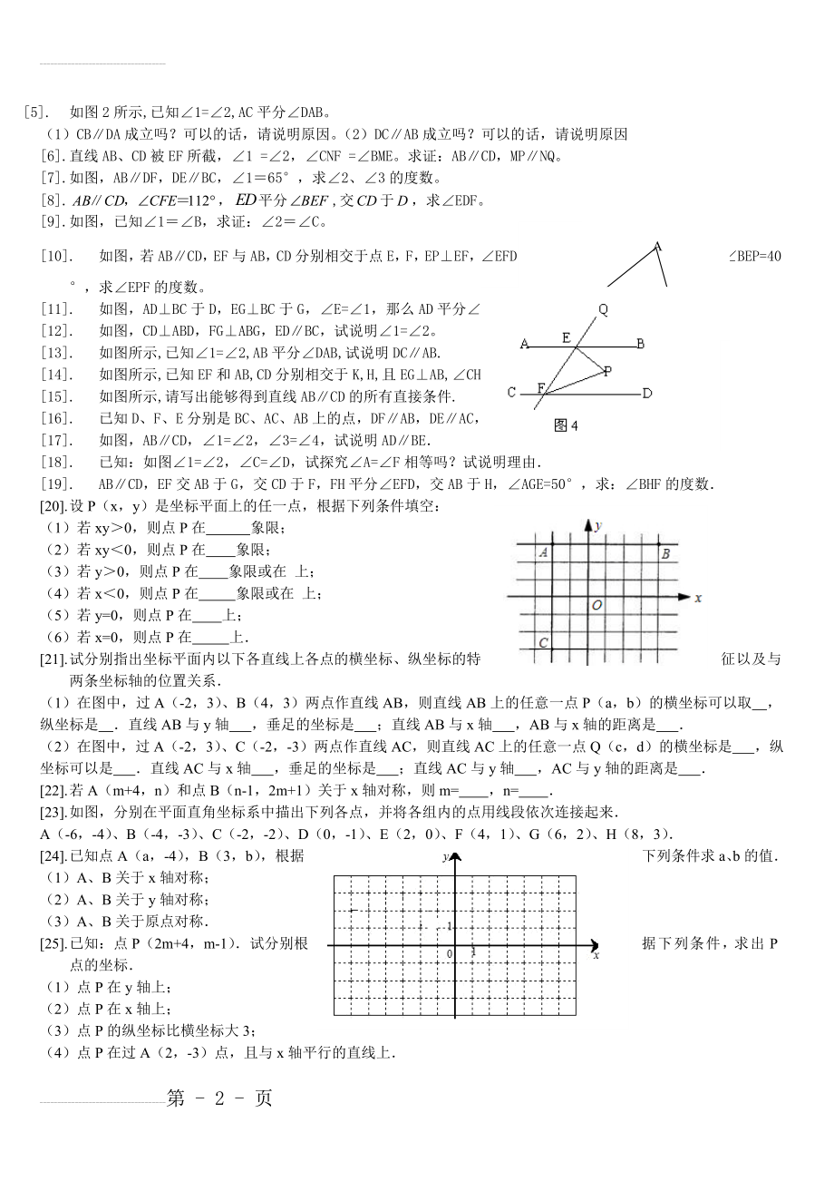 平行线证明题训练(3页).doc_第2页