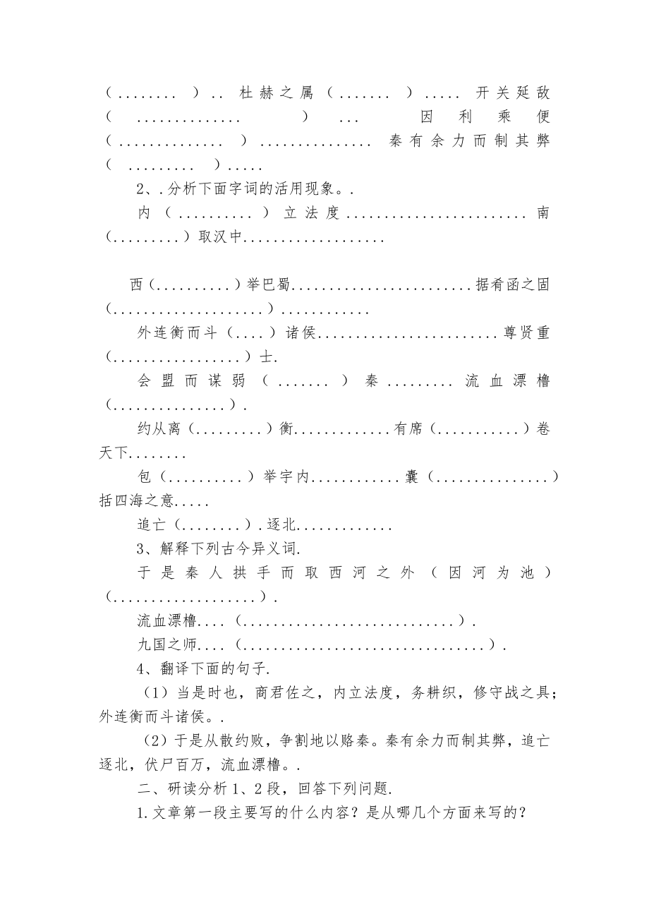 《过秦论》导学案(人教版高二必修一第十课).docx_第2页