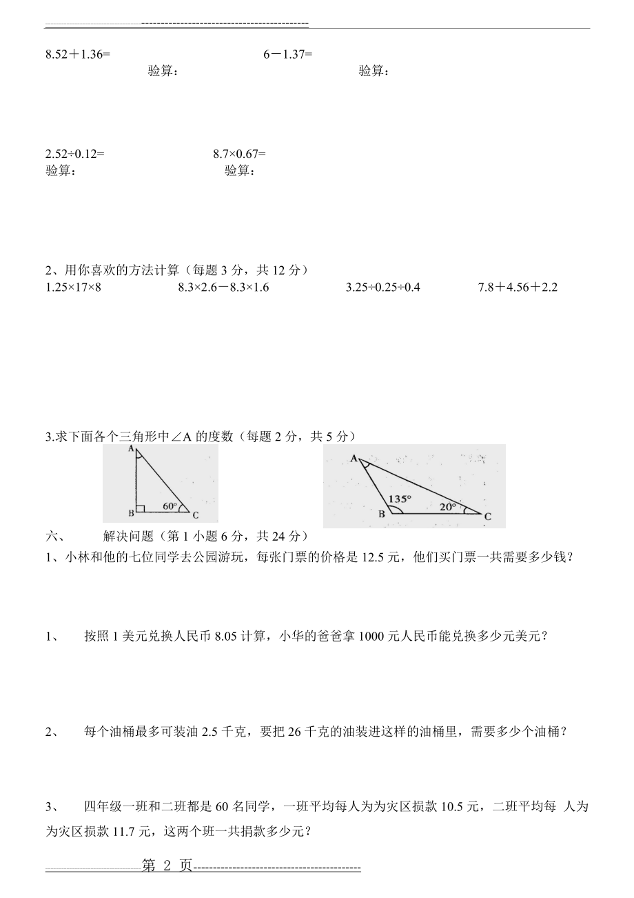 新人教版小学数学四年级下册期中试卷-汇总(31页).doc_第2页