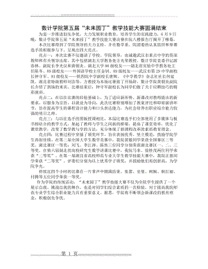 教学技能大赛宣传稿(1页).doc