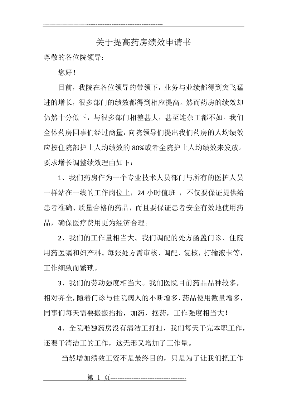 提绩效申请(2页).doc_第1页