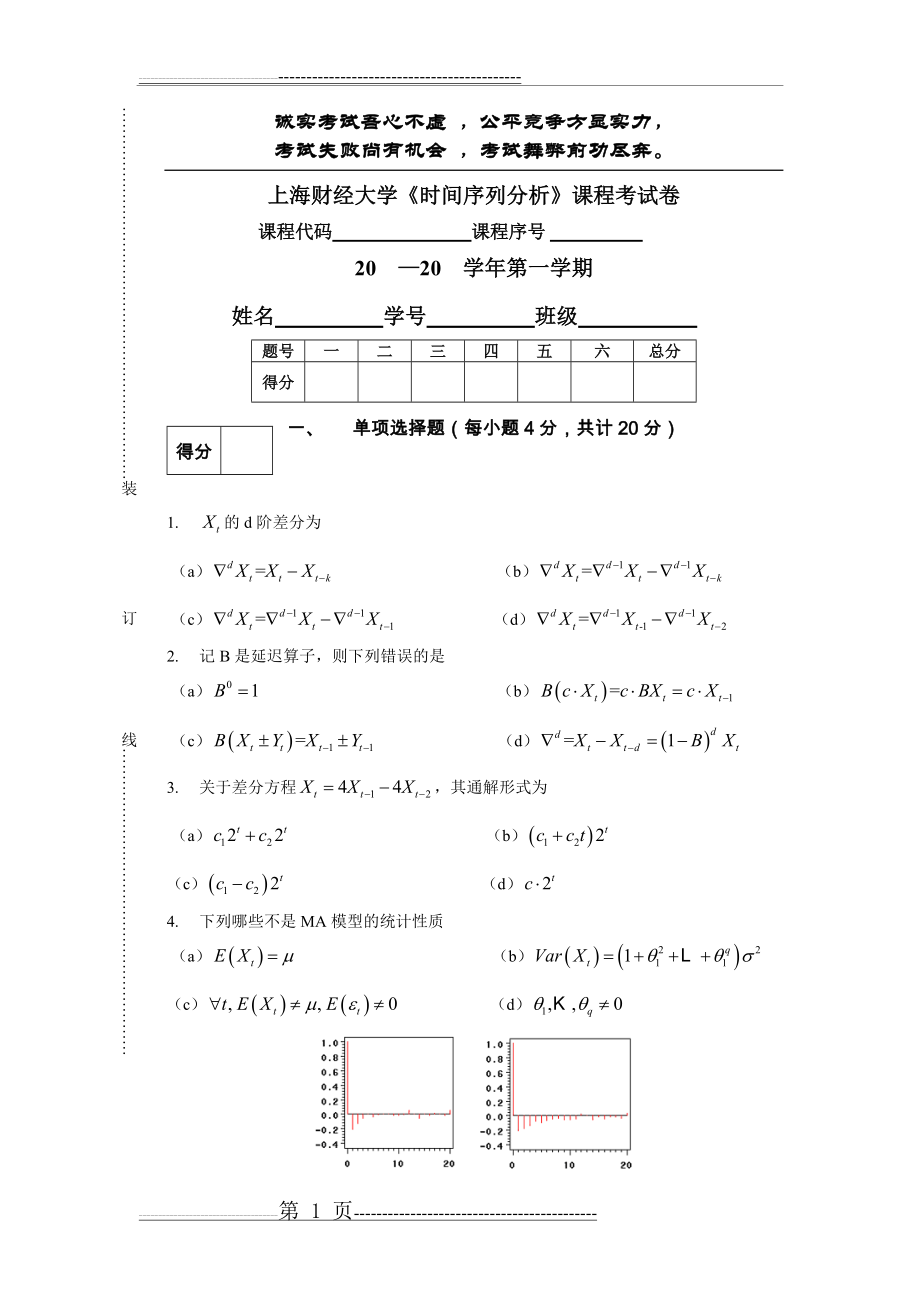 时间序列分析模拟试题3(3页).doc_第1页