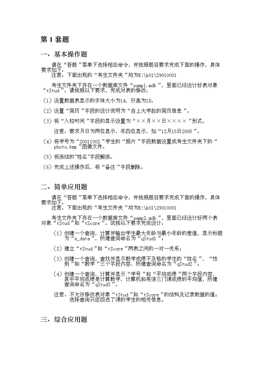 计算机二级Access数据库上机题库 .doc_第1页