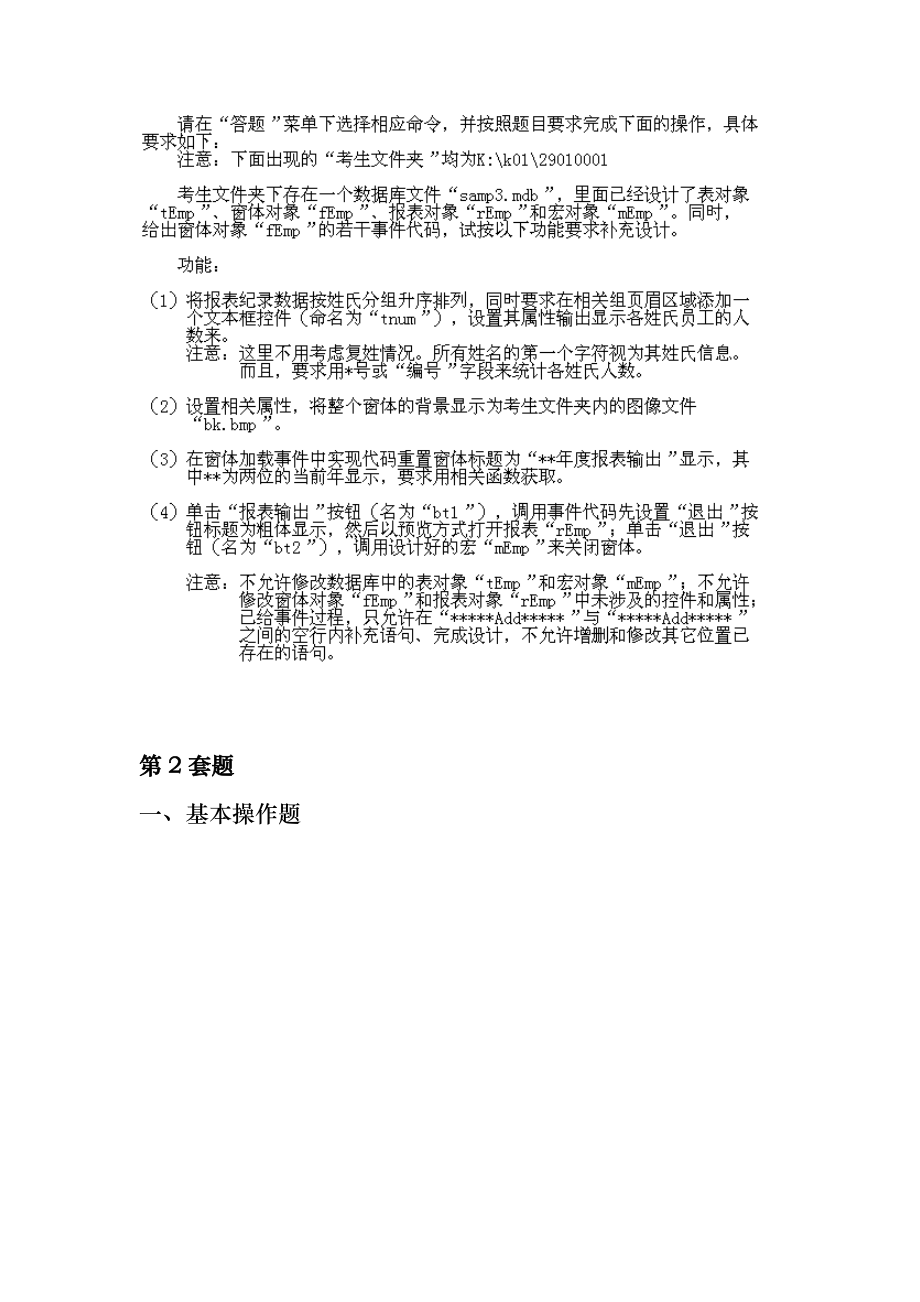 计算机二级Access数据库上机题库 .doc_第2页