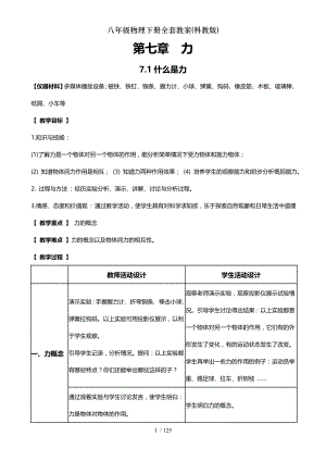 八年级物理下册全套教案科教版.doc