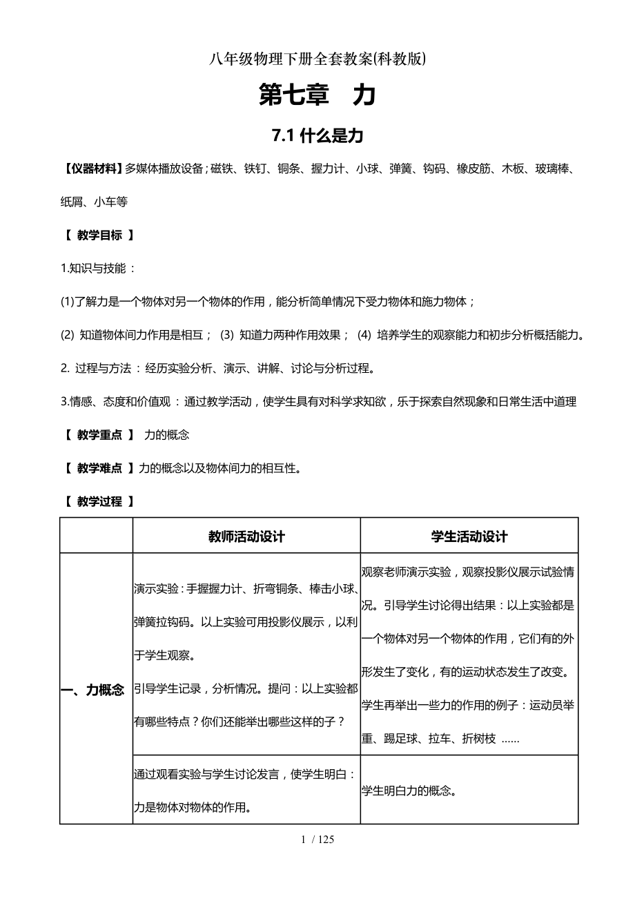 八年级物理下册全套教案科教版.doc_第1页