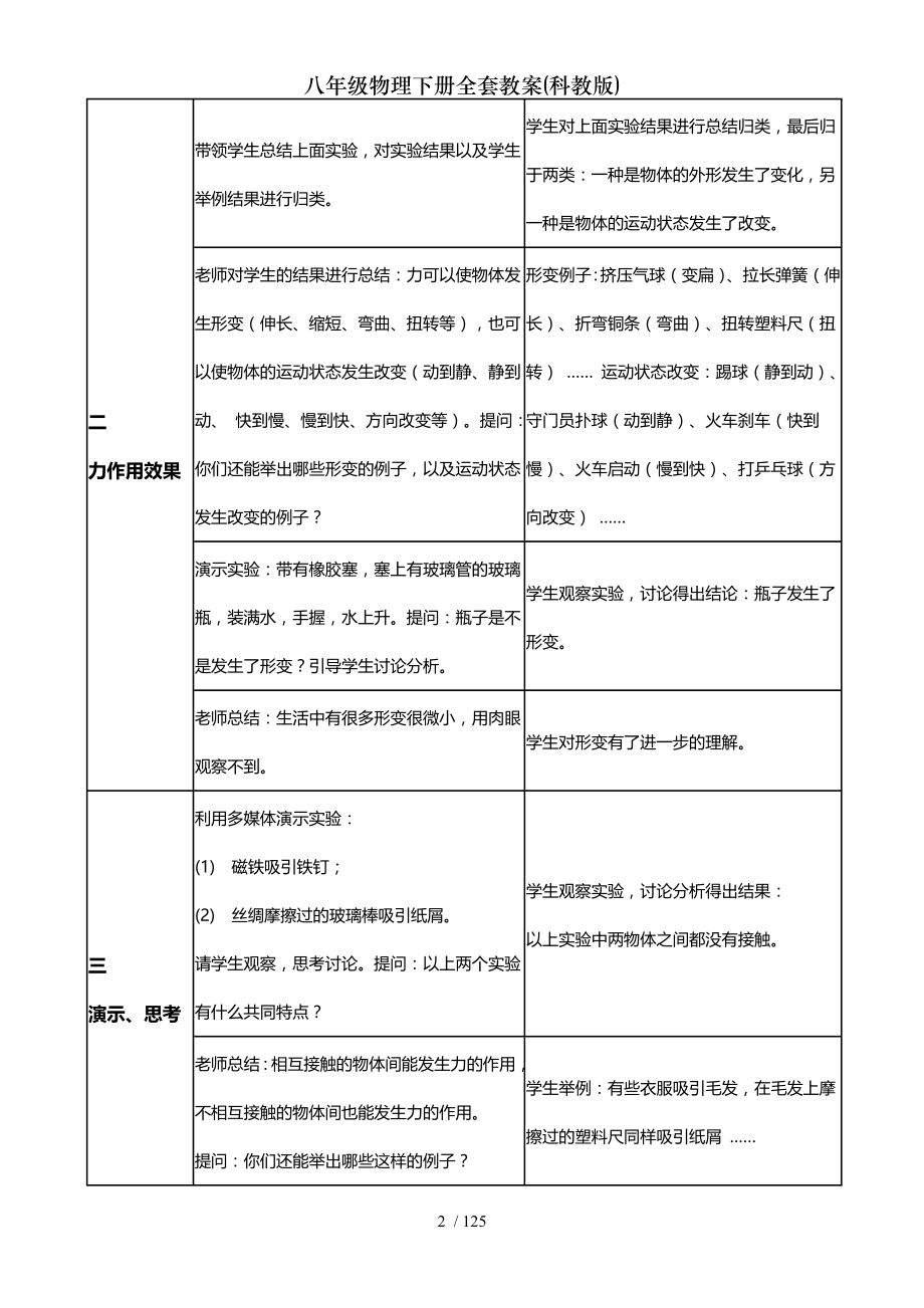 八年级物理下册全套教案科教版.doc_第2页