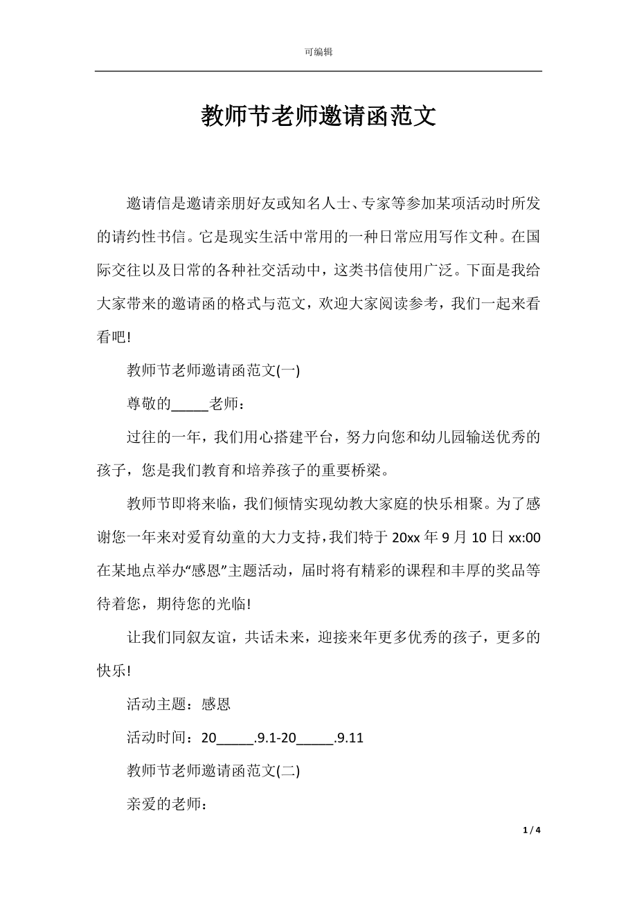 教师节老师邀请函范文.docx_第1页