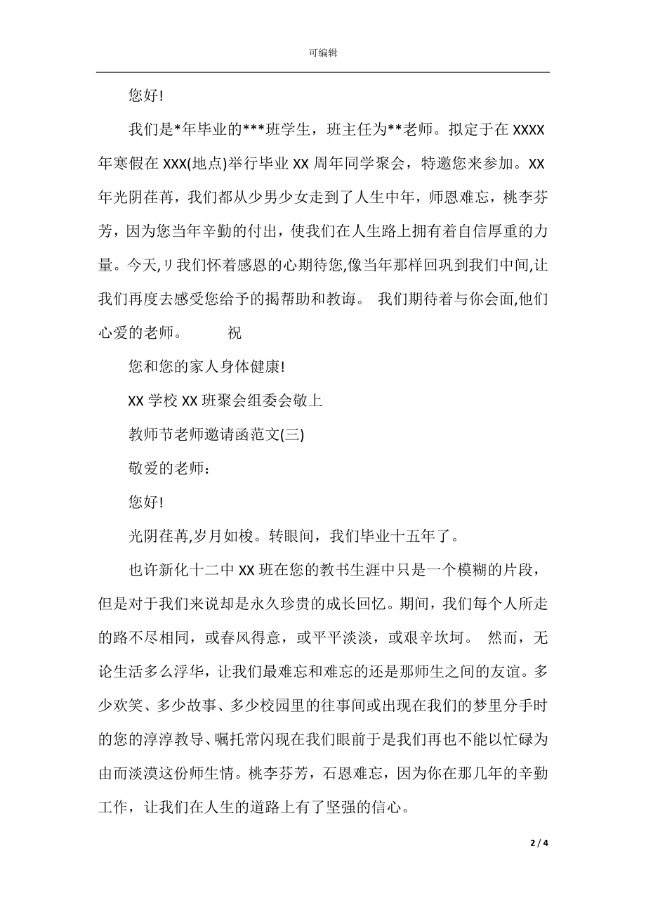 教师节老师邀请函范文.docx_第2页