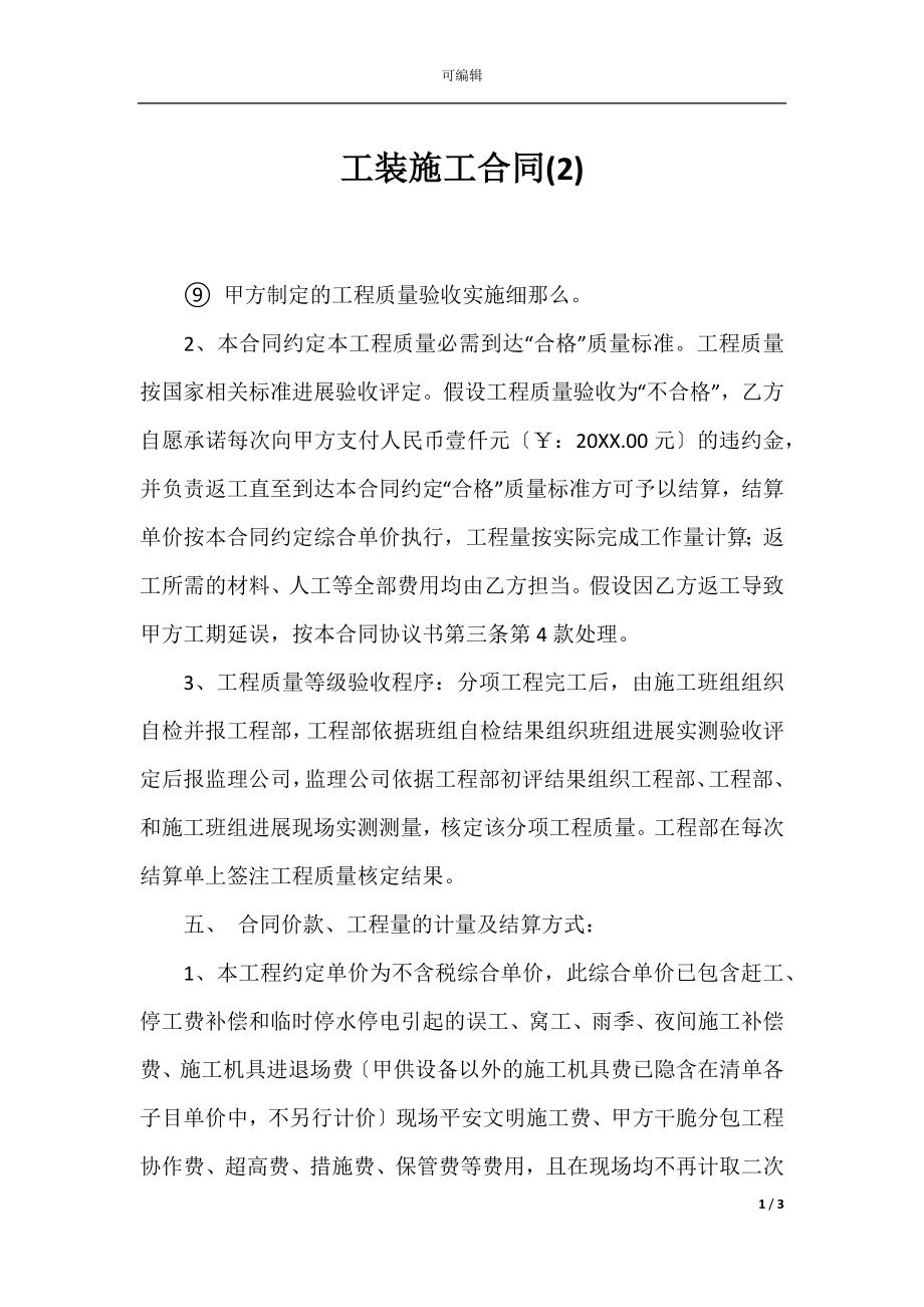 工装施工合同(2).docx_第1页