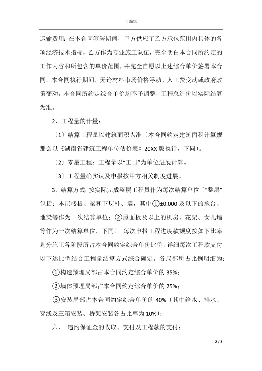 工装施工合同(2).docx_第2页