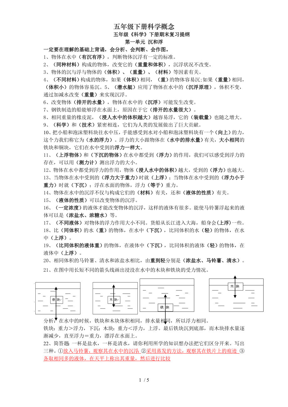 五年级下册科学概念2.doc_第1页