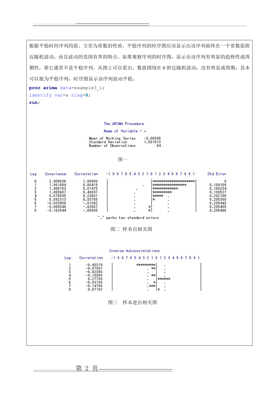 时间序列分析 第三章平稳时间序列分析(18页).doc_第2页