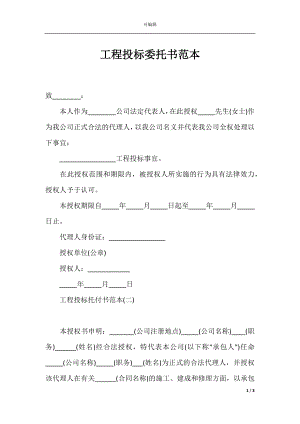 工程投标委托书范本.docx