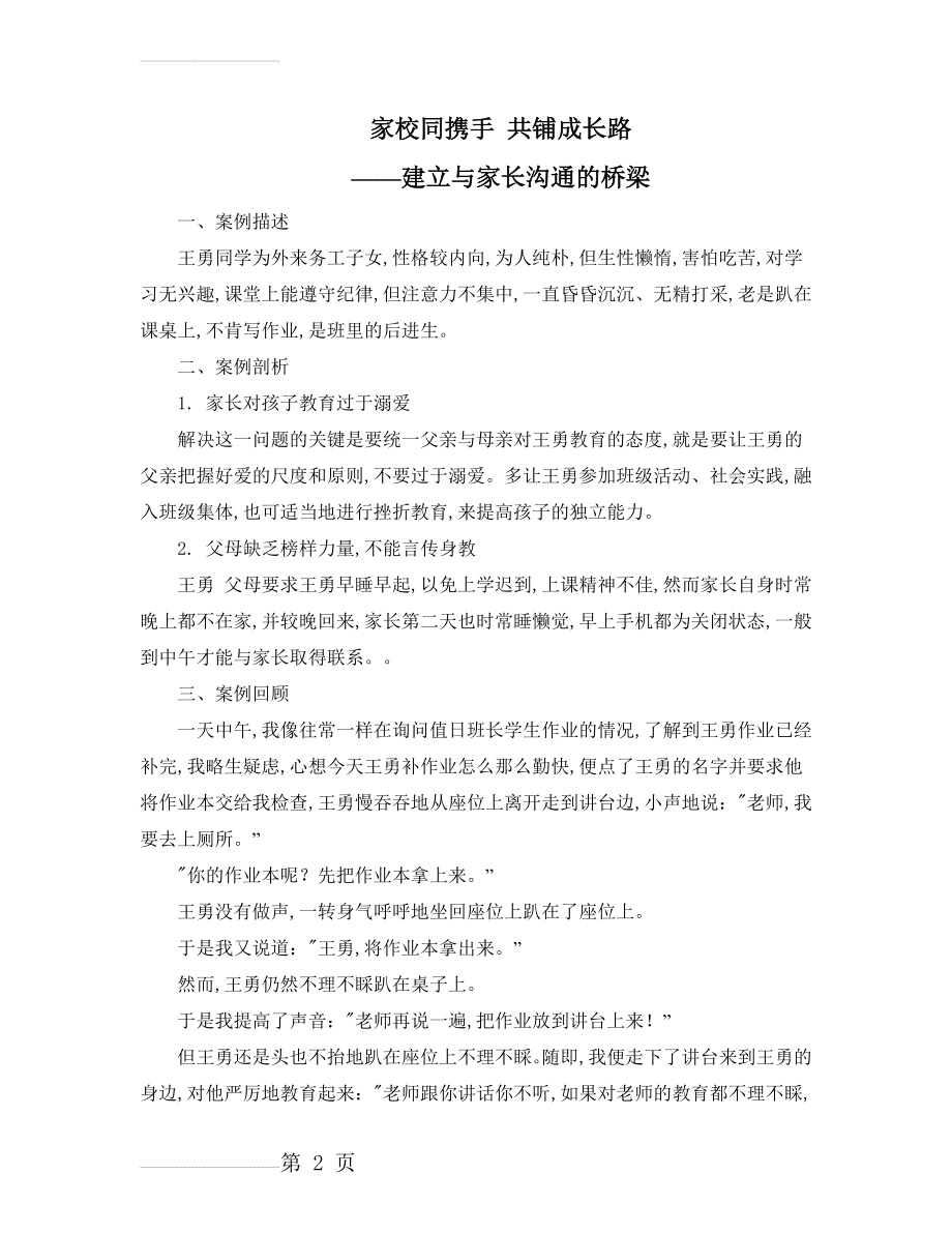 家校合作案例(5页).doc_第2页