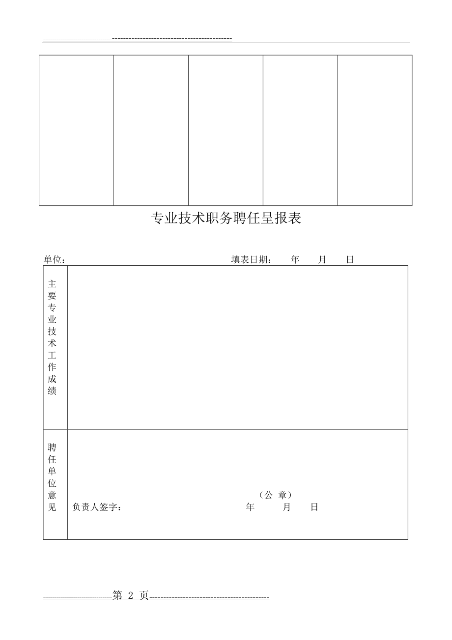 教师专业技术职务聘任呈报表(3页).doc_第2页