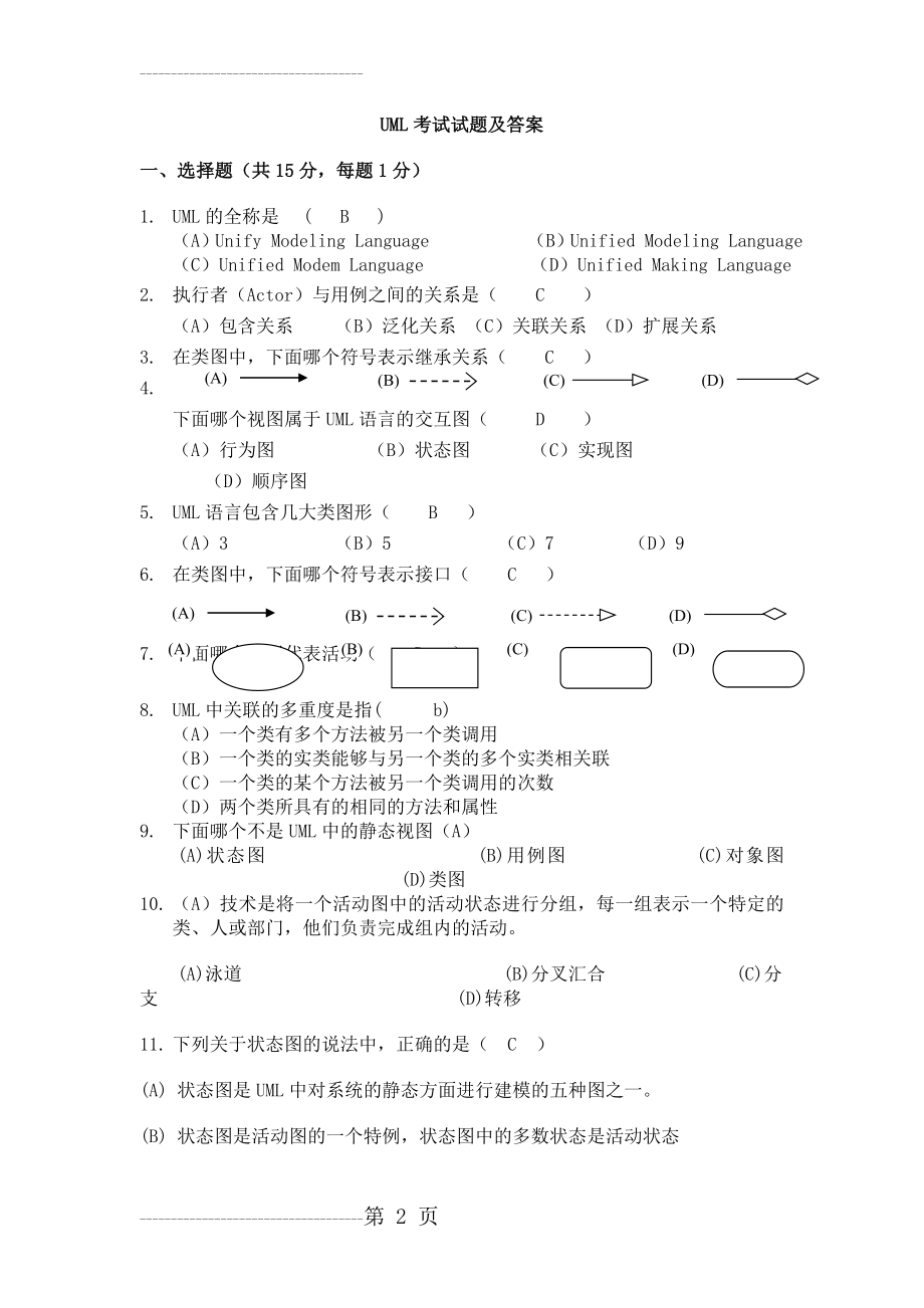 UML考试试题及答案8(6页).doc_第2页